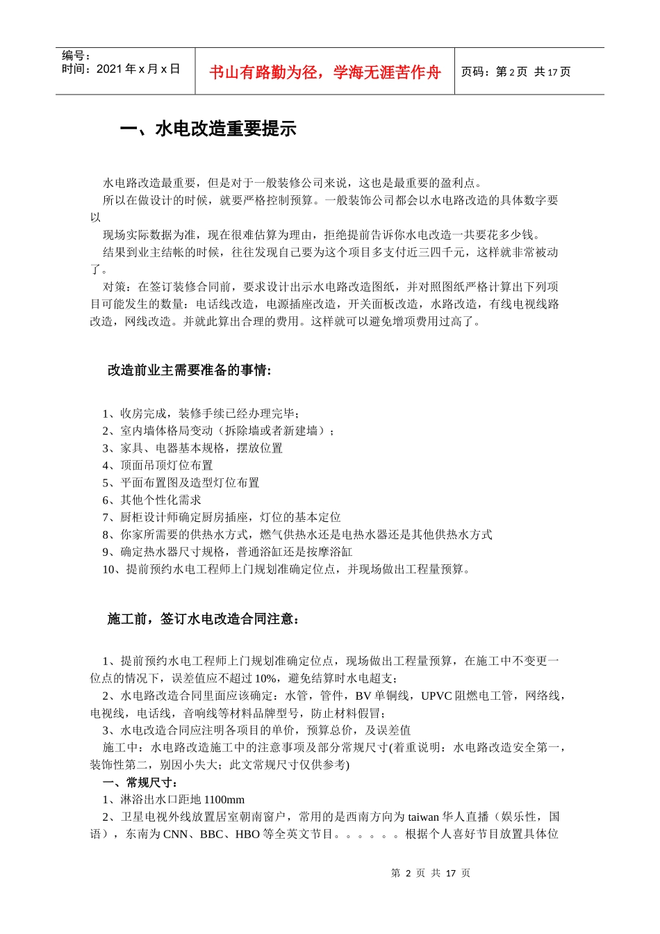 装修首件事儿_水电路改造完全手册_第2页