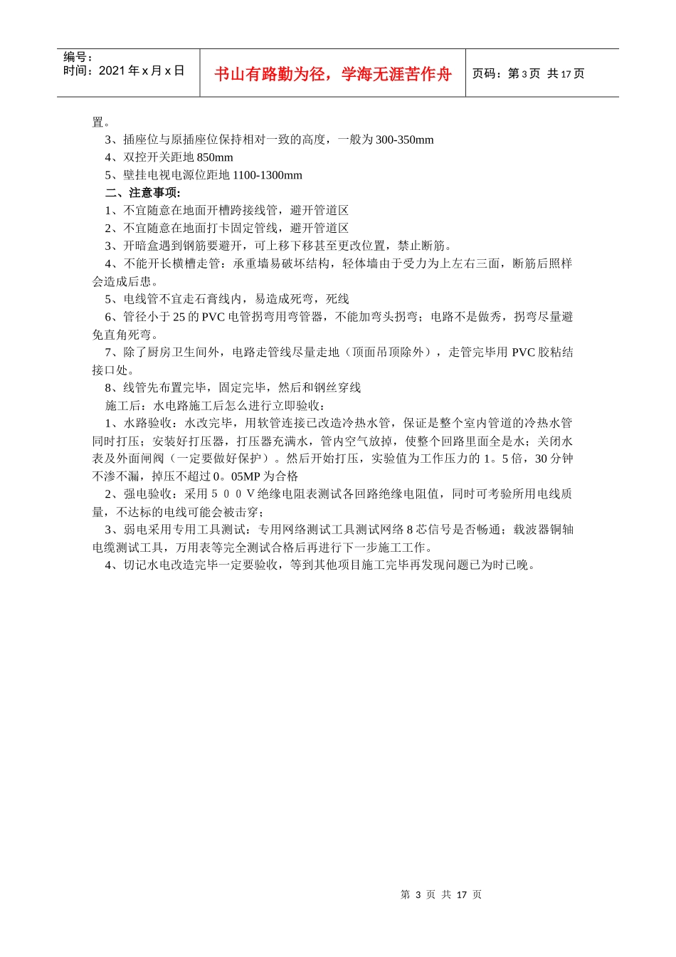 装修首件事儿_水电路改造完全手册_第3页