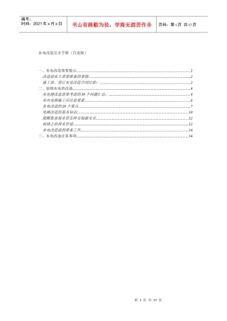 装修首件事儿_水电路改造完全手册