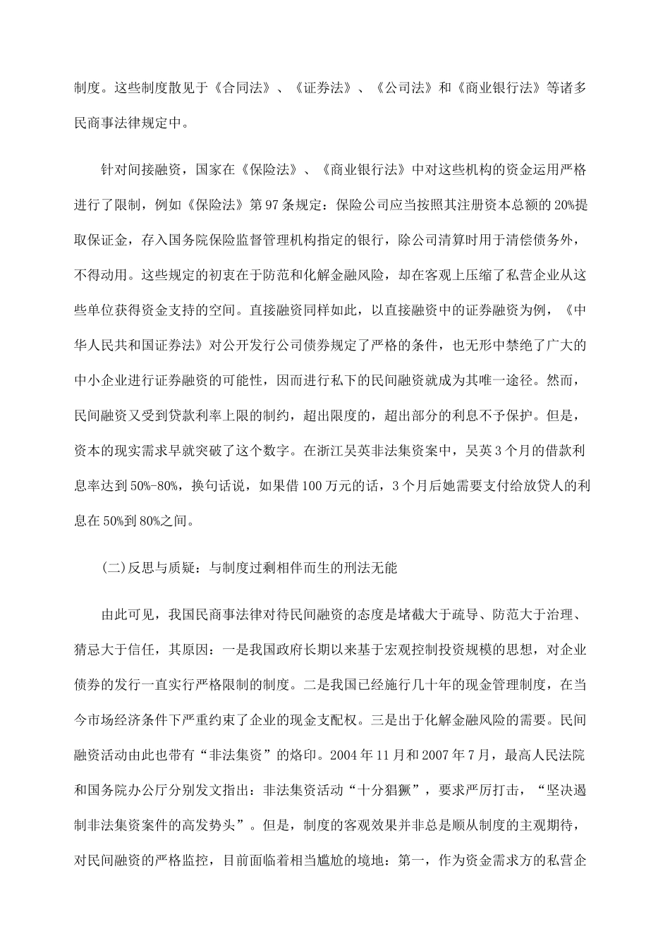 民间融资的刑法制裁体系及其完善_第3页