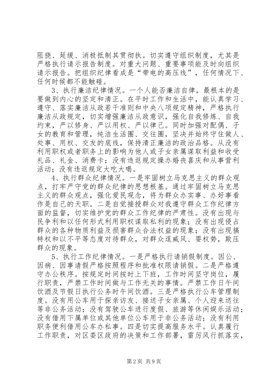 [廉政谈话情况汇报]廉洁谈话开展情况_第2页