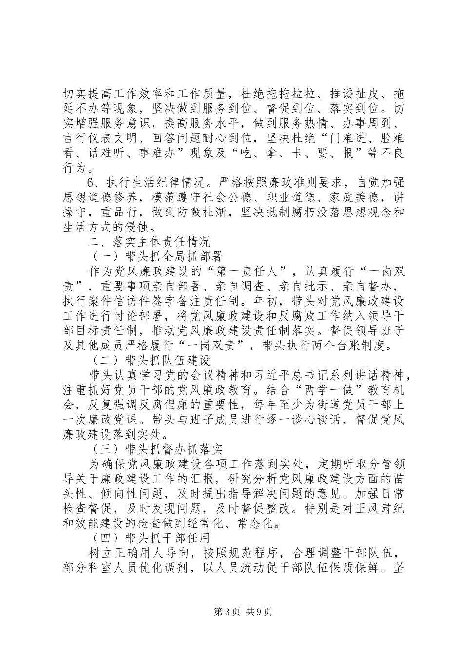 [廉政谈话情况汇报]廉洁谈话开展情况_第3页