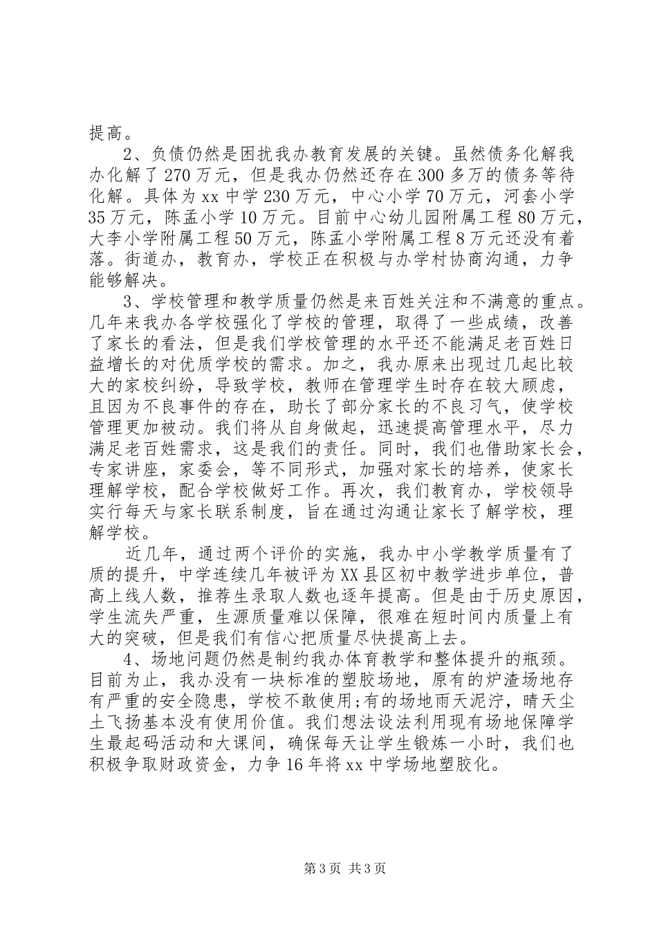 办公室主任践行三严三实专题调研汇报材料_第3页