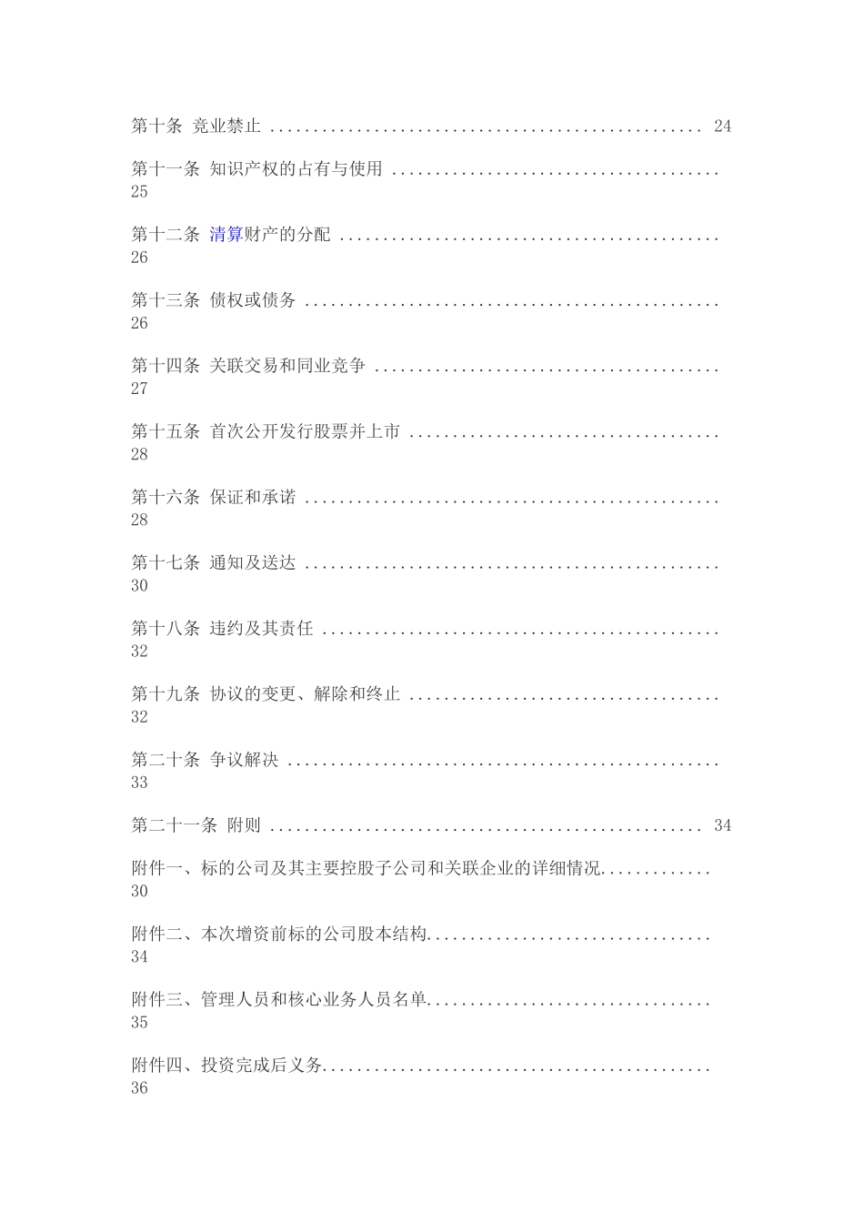 某公司股份认购及增资协议_第2页