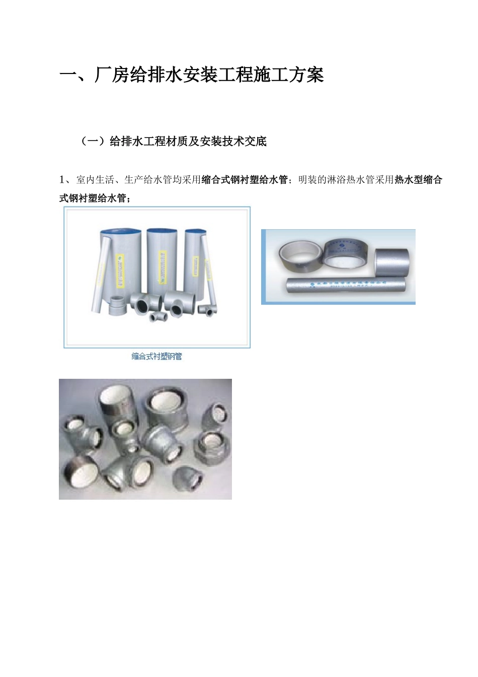 给排水材质及技术交底大全_第1页