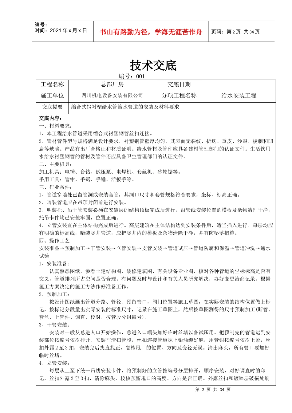 给排水材质及技术交底大全_第2页