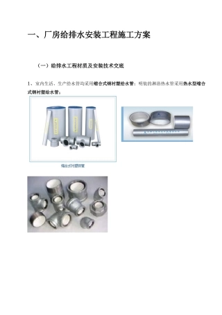 给排水材质及技术交底大全