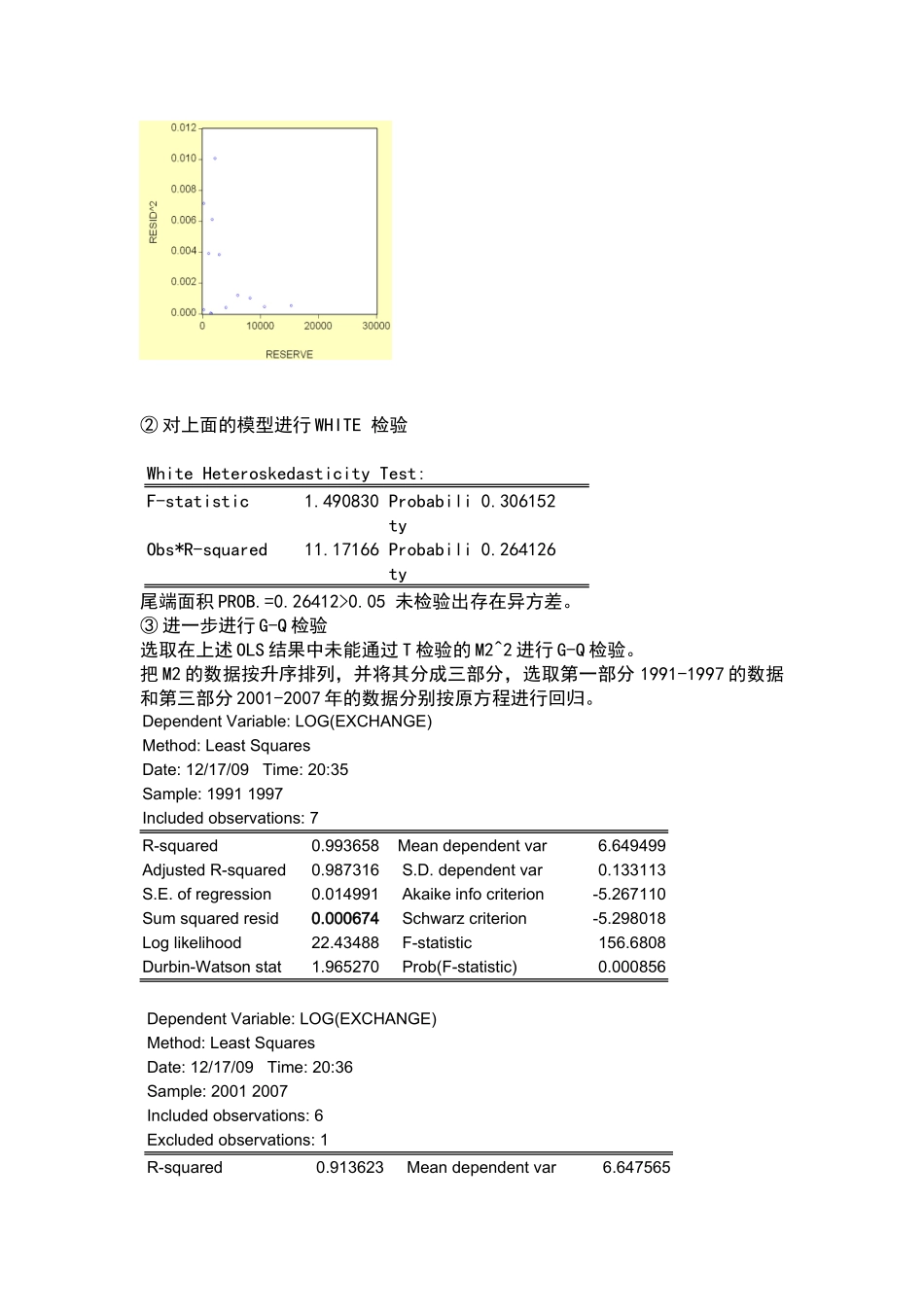 计量经济 人民币汇率_第3页