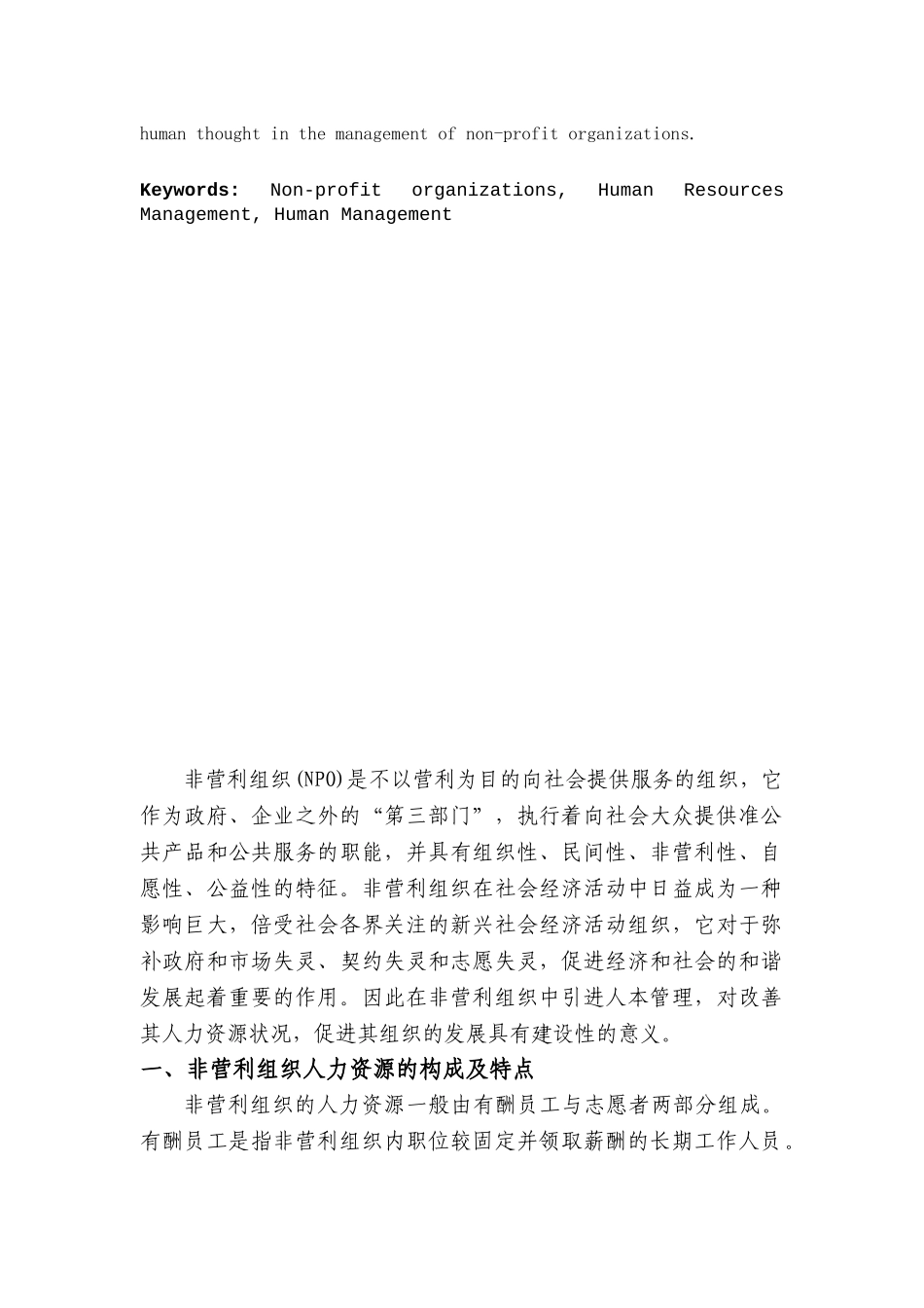 论非营利组织人力资源管理_第2页