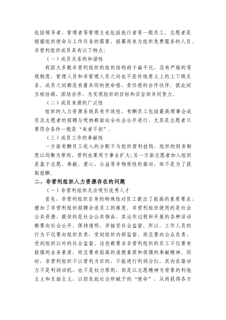 论非营利组织人力资源管理_第3页