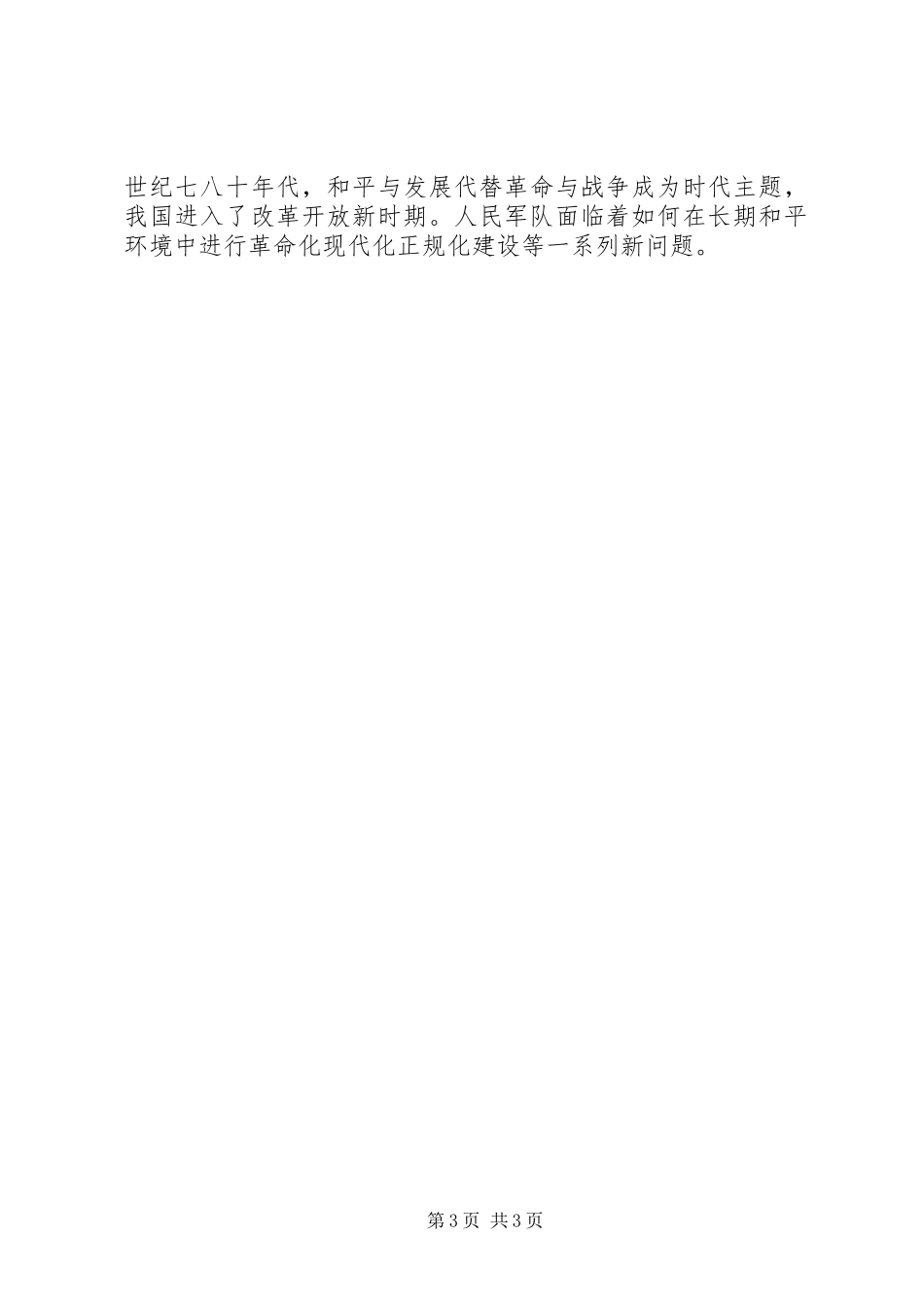 XX年建军节思想汇报_第3页