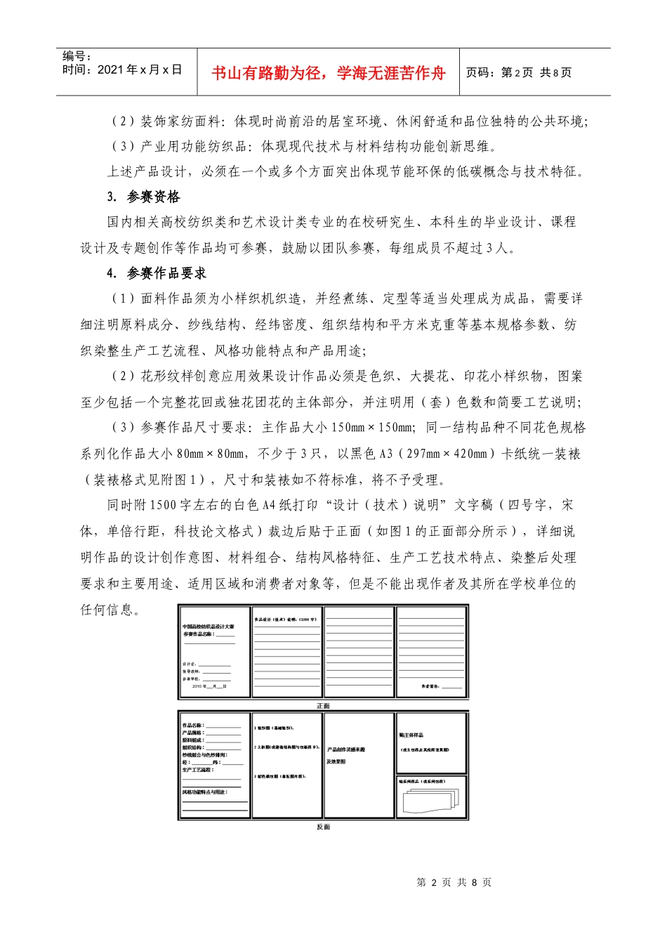 第一届“兰花杯”中国纺织品（面料）设计大赛征稿启示_第2页