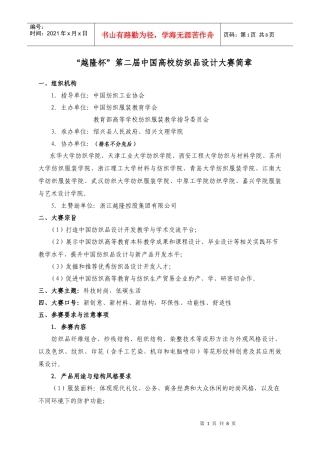 第一届“兰花杯”中国纺织品（面料）设计大赛征稿启示