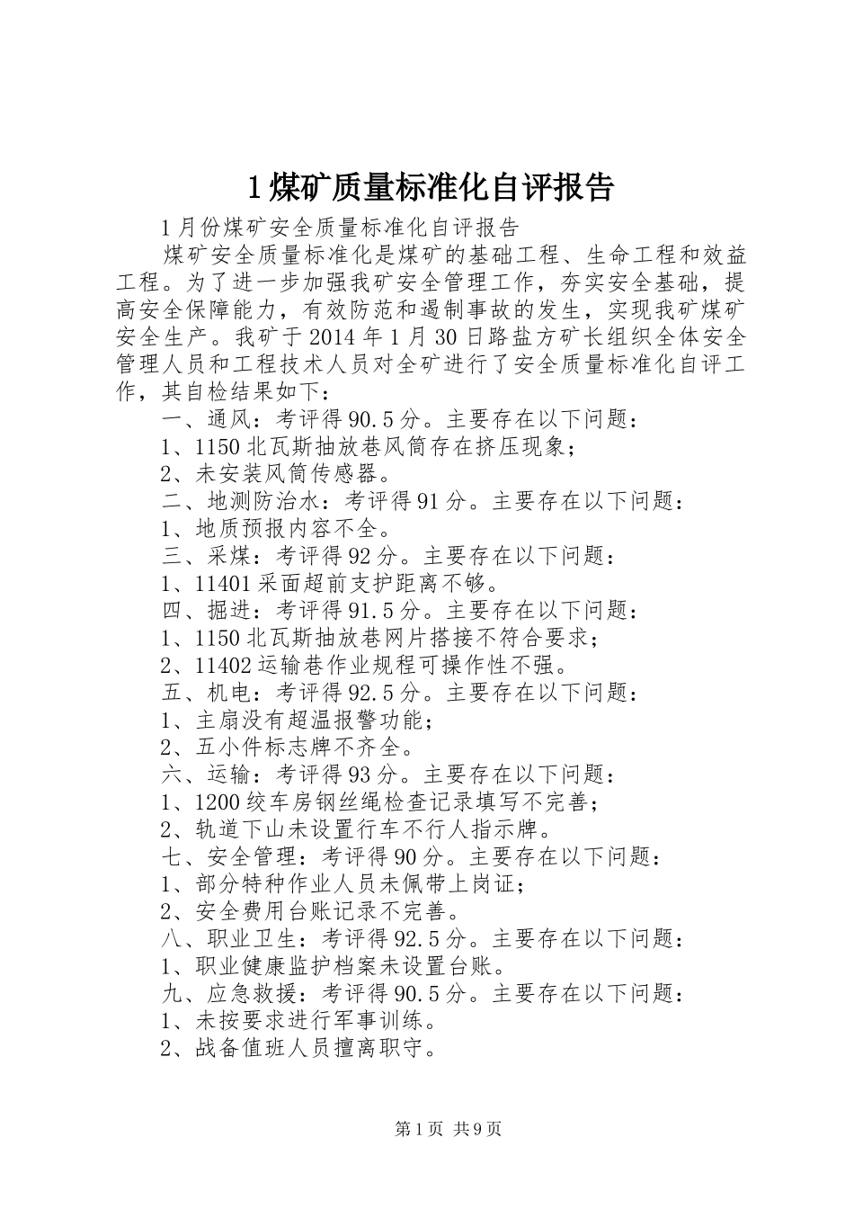 1煤矿质量标准化自评报告_第1页