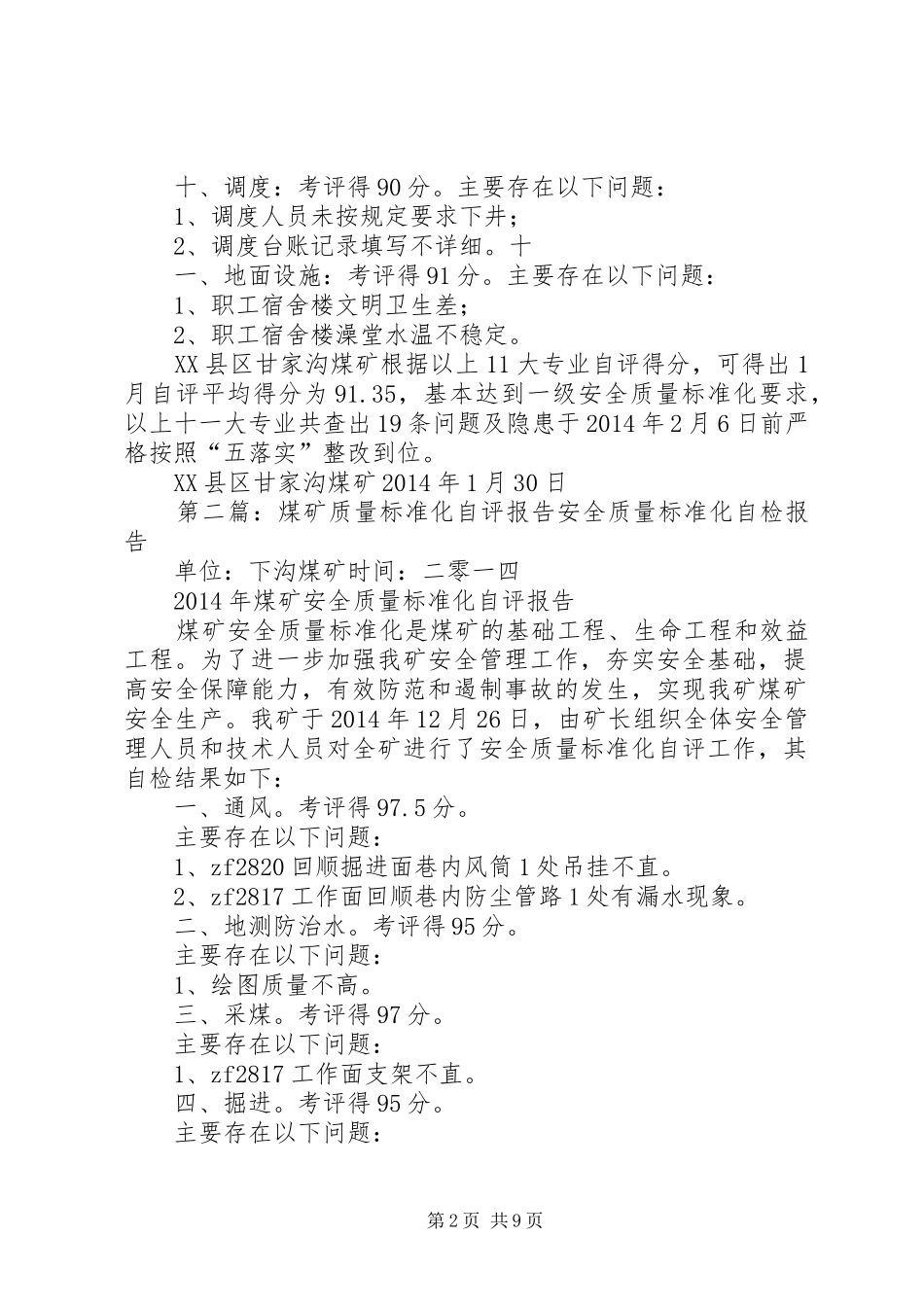 1煤矿质量标准化自评报告_第2页