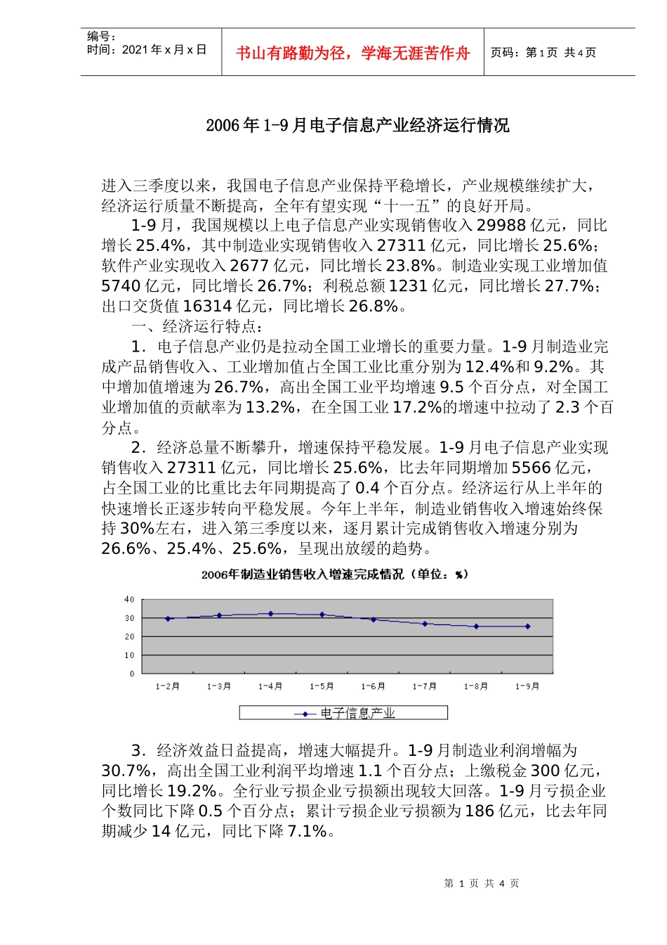 电子信息产业经济运行情况_第1页
