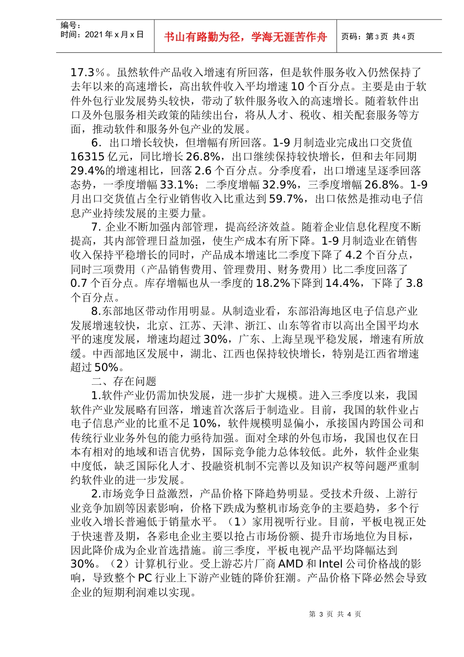 电子信息产业经济运行情况_第3页