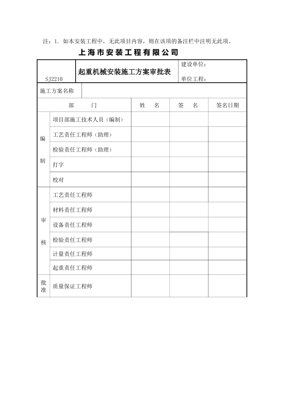 起重机械安装质量证明书_第3页
