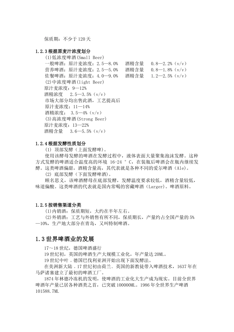 课程设计__年产7万吨12°浅色啤酒,麦芽玉米=6535,_第2页