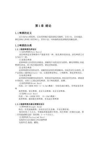 课程设计__年产7万吨12°浅色啤酒,麦芽玉米=6535,
