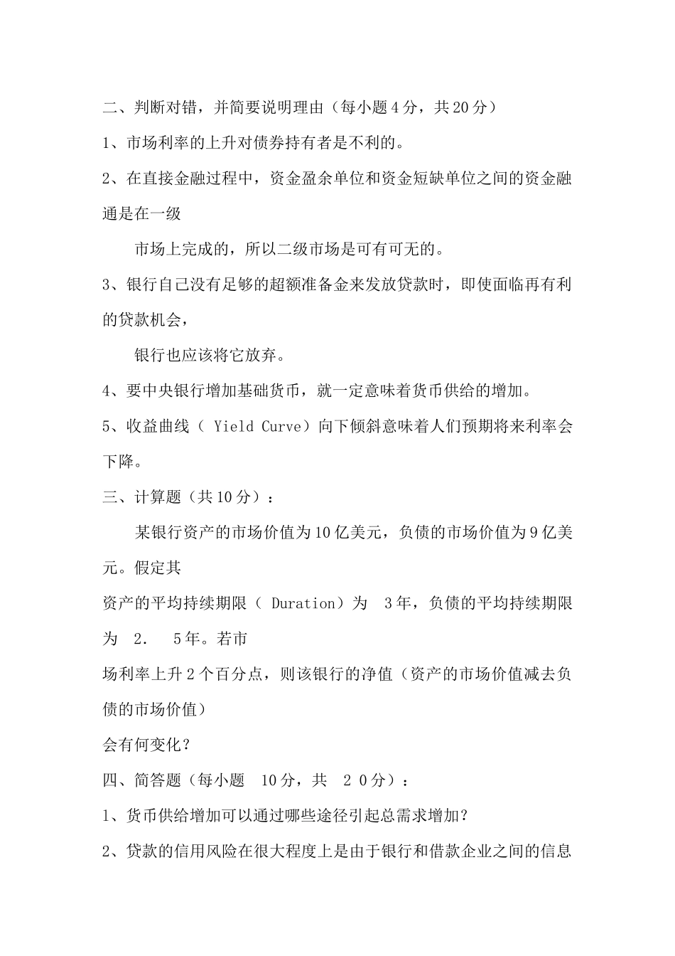 货币银行学期末考试试卷(6页)_第3页