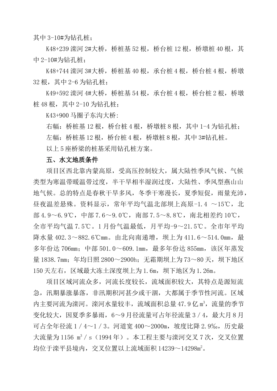 钻孔桩安全专项施工方案_第3页