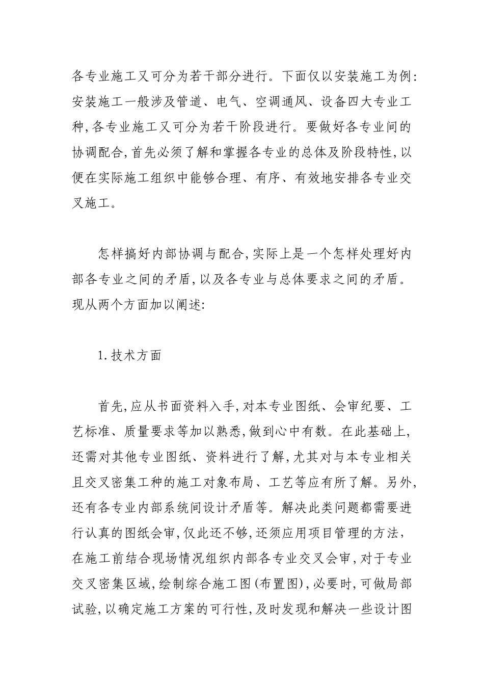 浅谈项目管理在工程中的应用_第2页