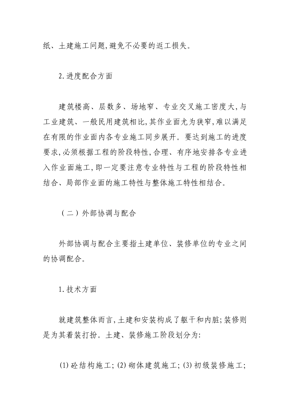 浅谈项目管理在工程中的应用_第3页