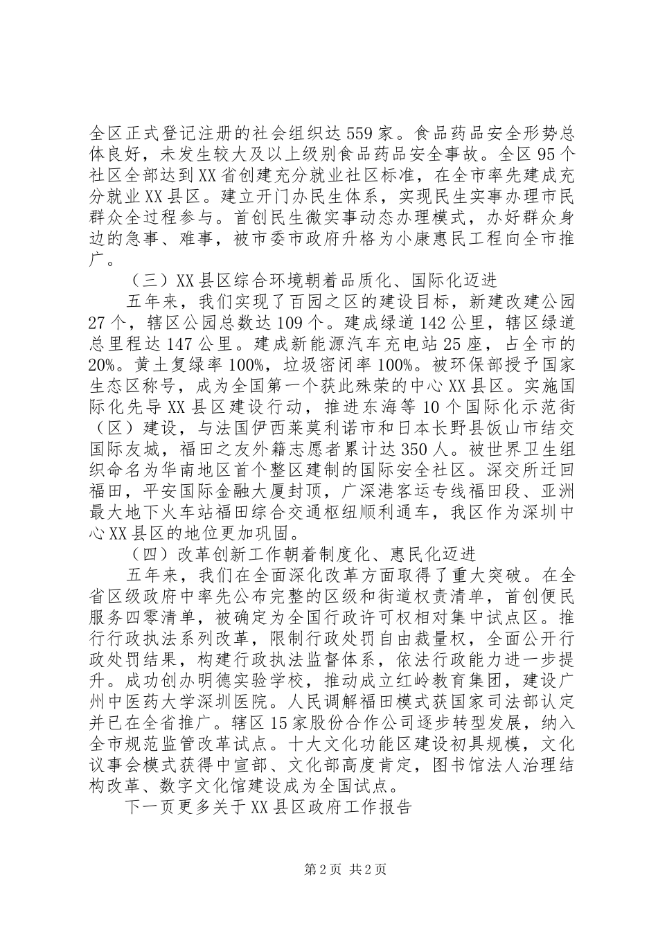 XX县区政府工作报告 (30)_第2页