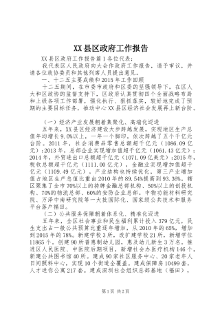 XX县区政府工作报告 (30)