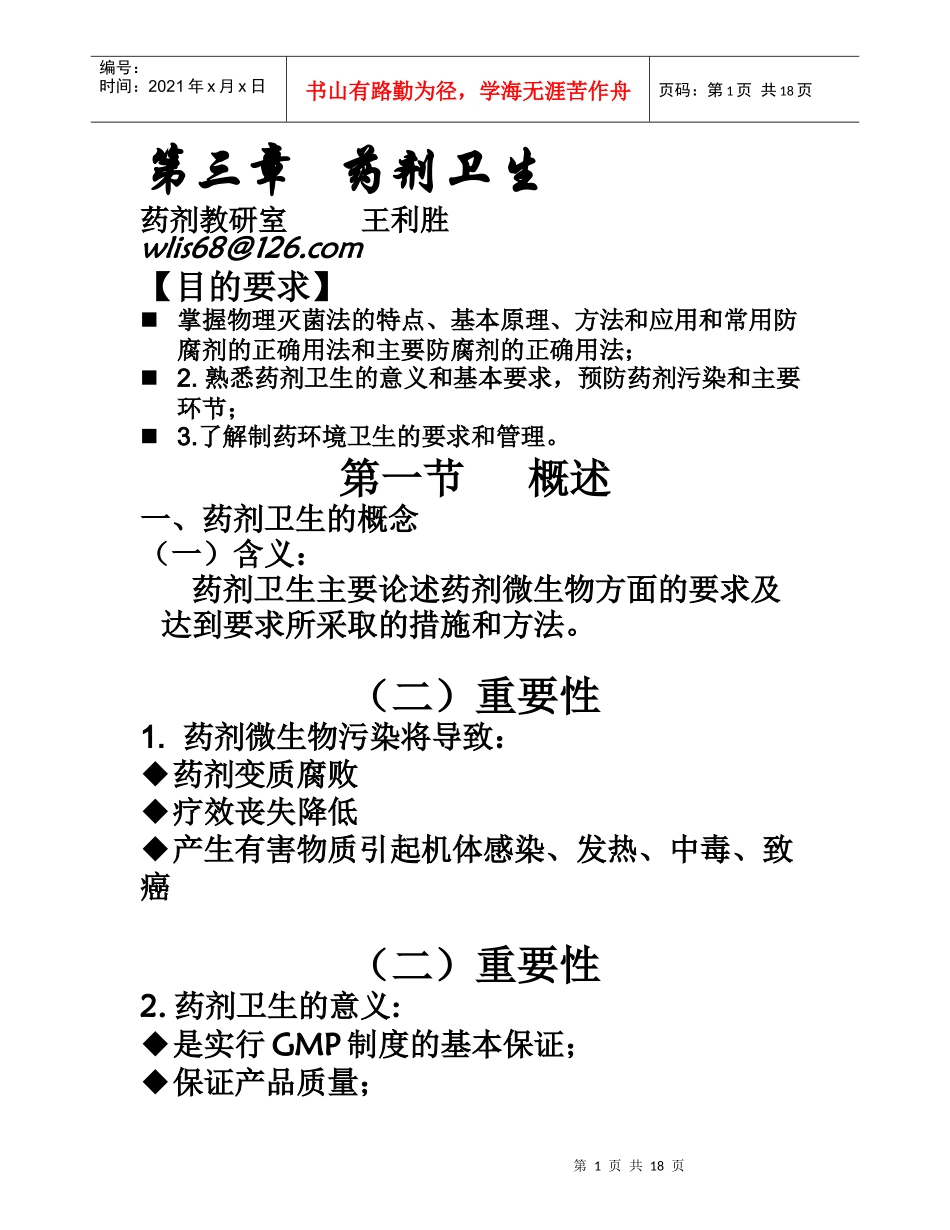 第三章 药剂卫生_第1页