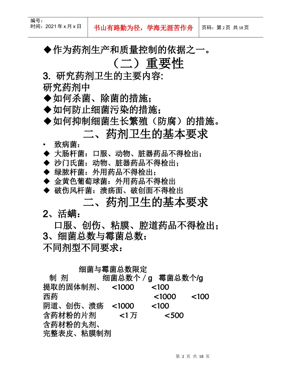 第三章 药剂卫生_第2页