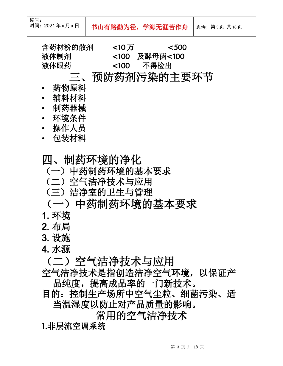 第三章 药剂卫生_第3页
