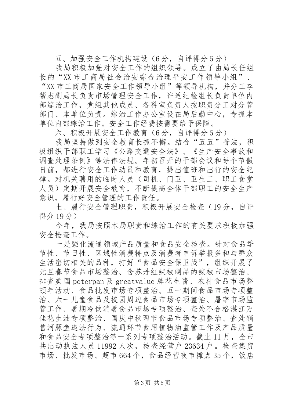 0XX年度局领导班子成员安全工作自评情况汇报领导班子自评_第3页