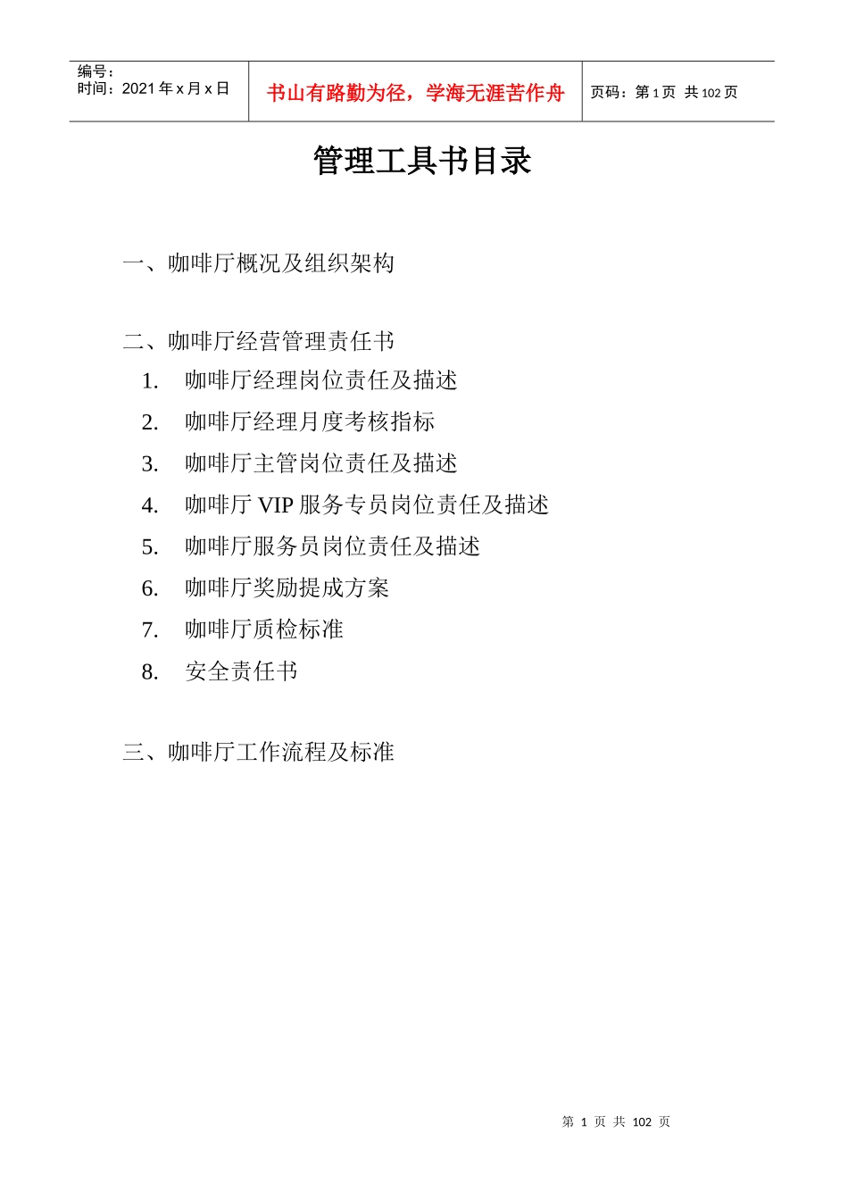 餐饮部咖啡厅工具书_第1页