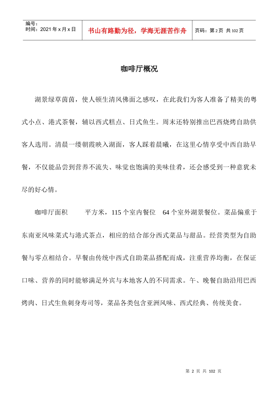 餐饮部咖啡厅工具书_第2页