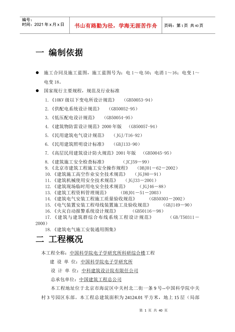 电子所电气施工方案_第1页