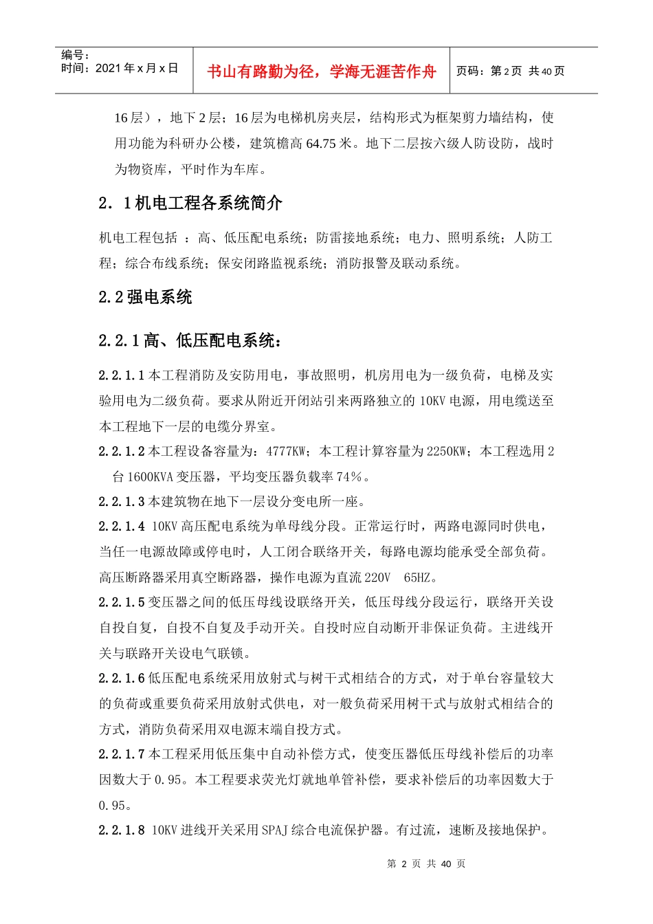 电子所电气施工方案_第2页