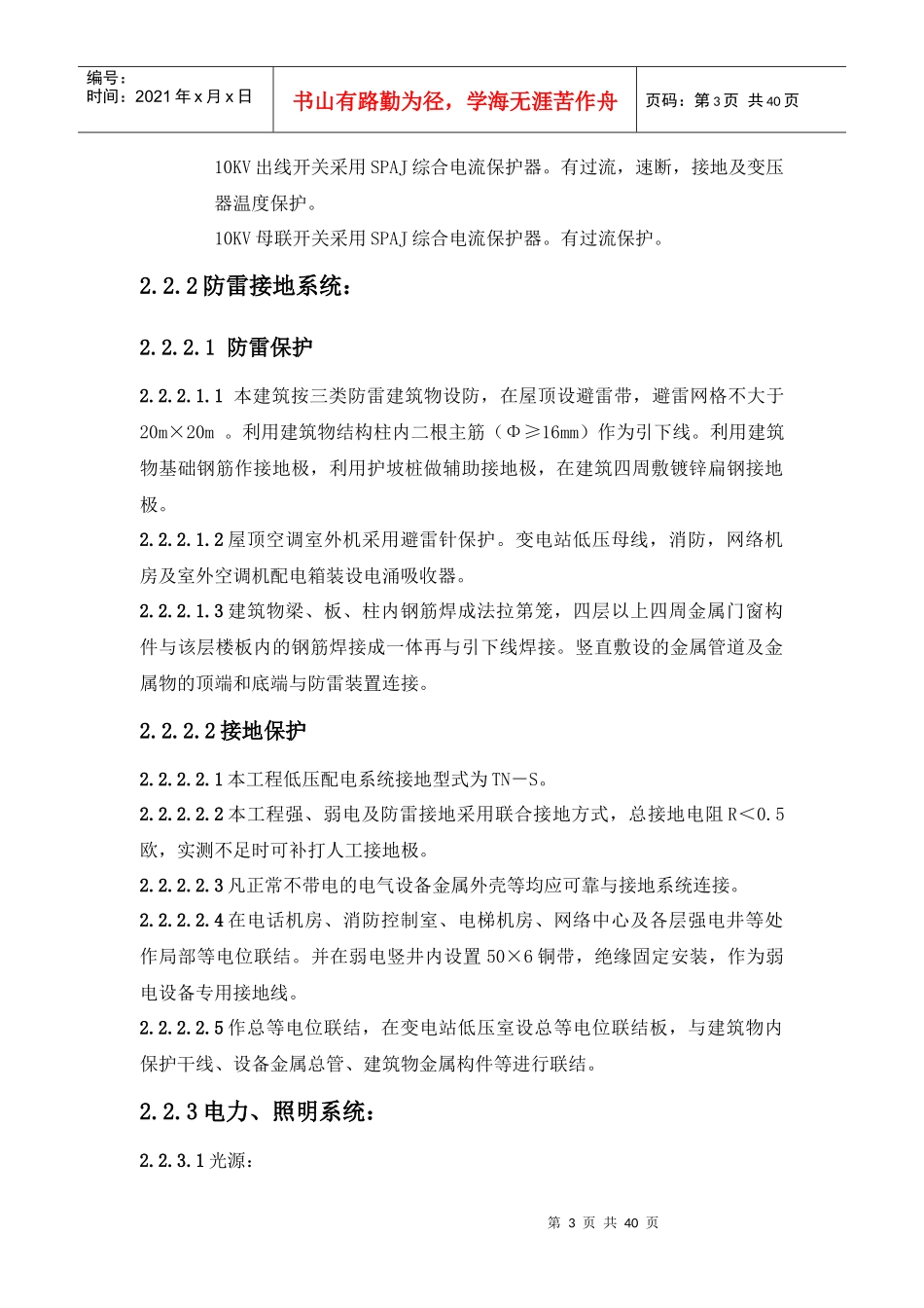 电子所电气施工方案_第3页