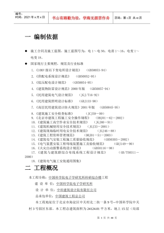 电子所电气施工方案