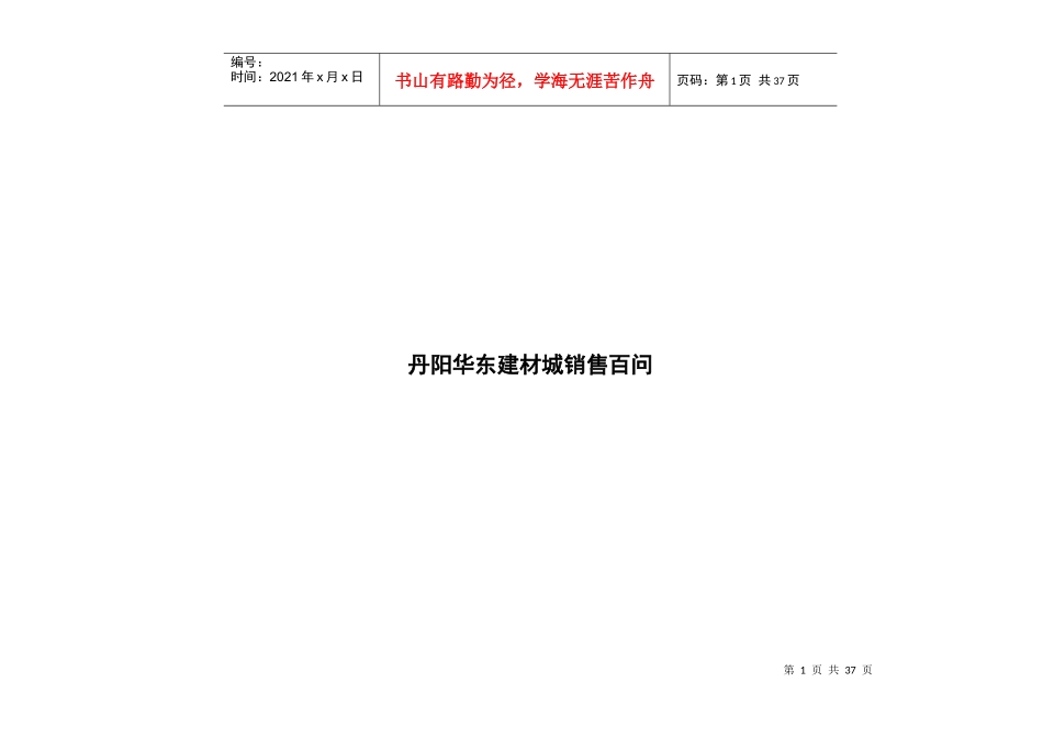 经典商业地产-装饰城销售百问_第1页