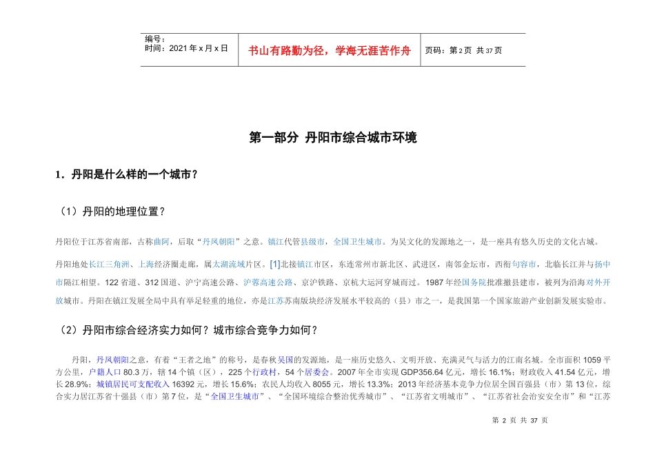 经典商业地产-装饰城销售百问_第2页