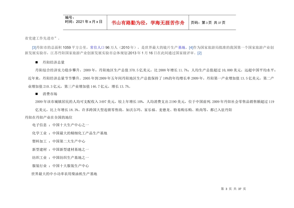经典商业地产-装饰城销售百问_第3页