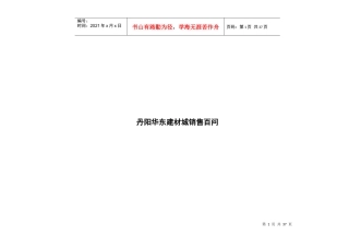 经典商业地产-装饰城销售百问
