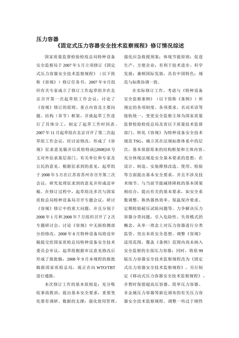 管道技术咨讯第十二期-全国化工热工设计技术中心站上海管道_第2页