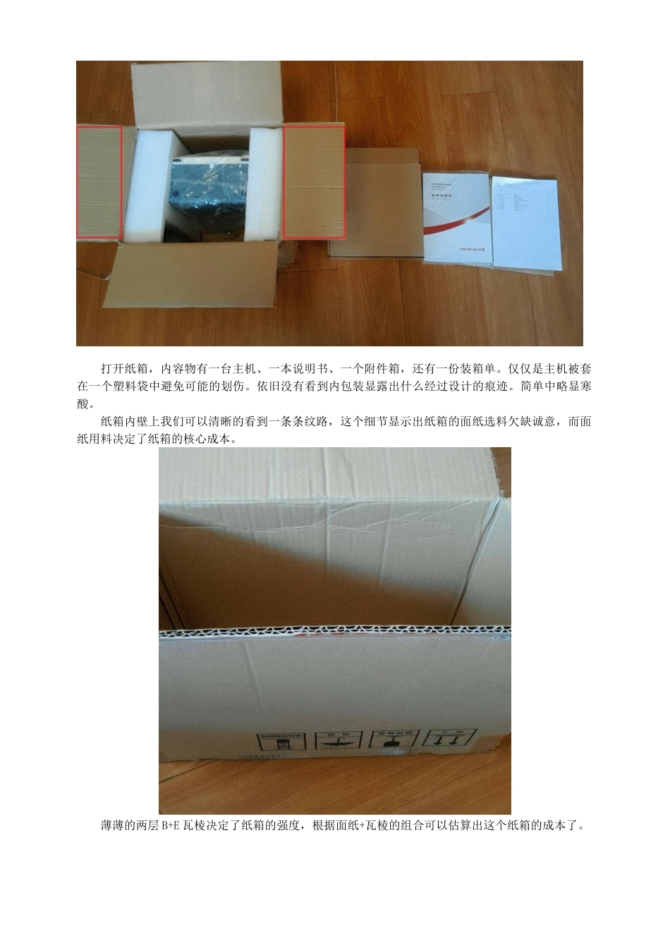 迈瑞PM9000监护仪深度剖析(DOC27页)_第2页