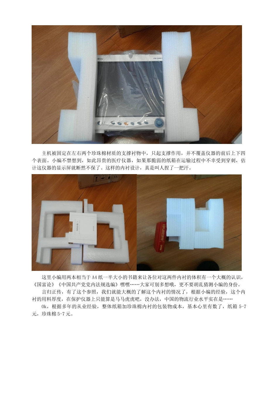 迈瑞PM9000监护仪深度剖析(DOC27页)_第3页