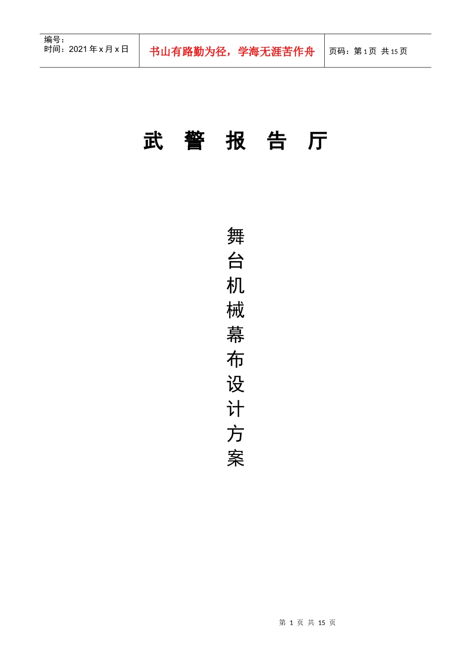 舞台机械方案_第1页