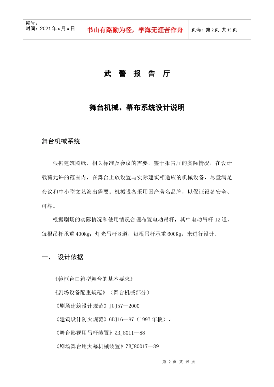 舞台机械方案_第2页