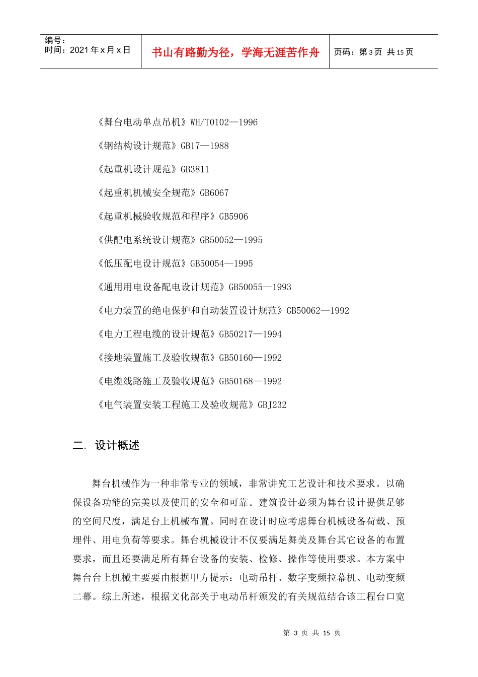 舞台机械方案_第3页